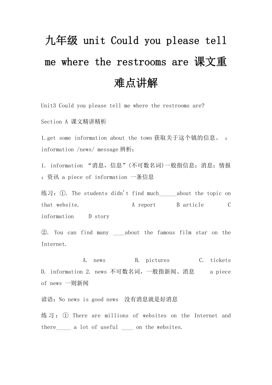 九年级 unit Could you please tell me where the restrooms are 课文重难点讲解.docx_第1页