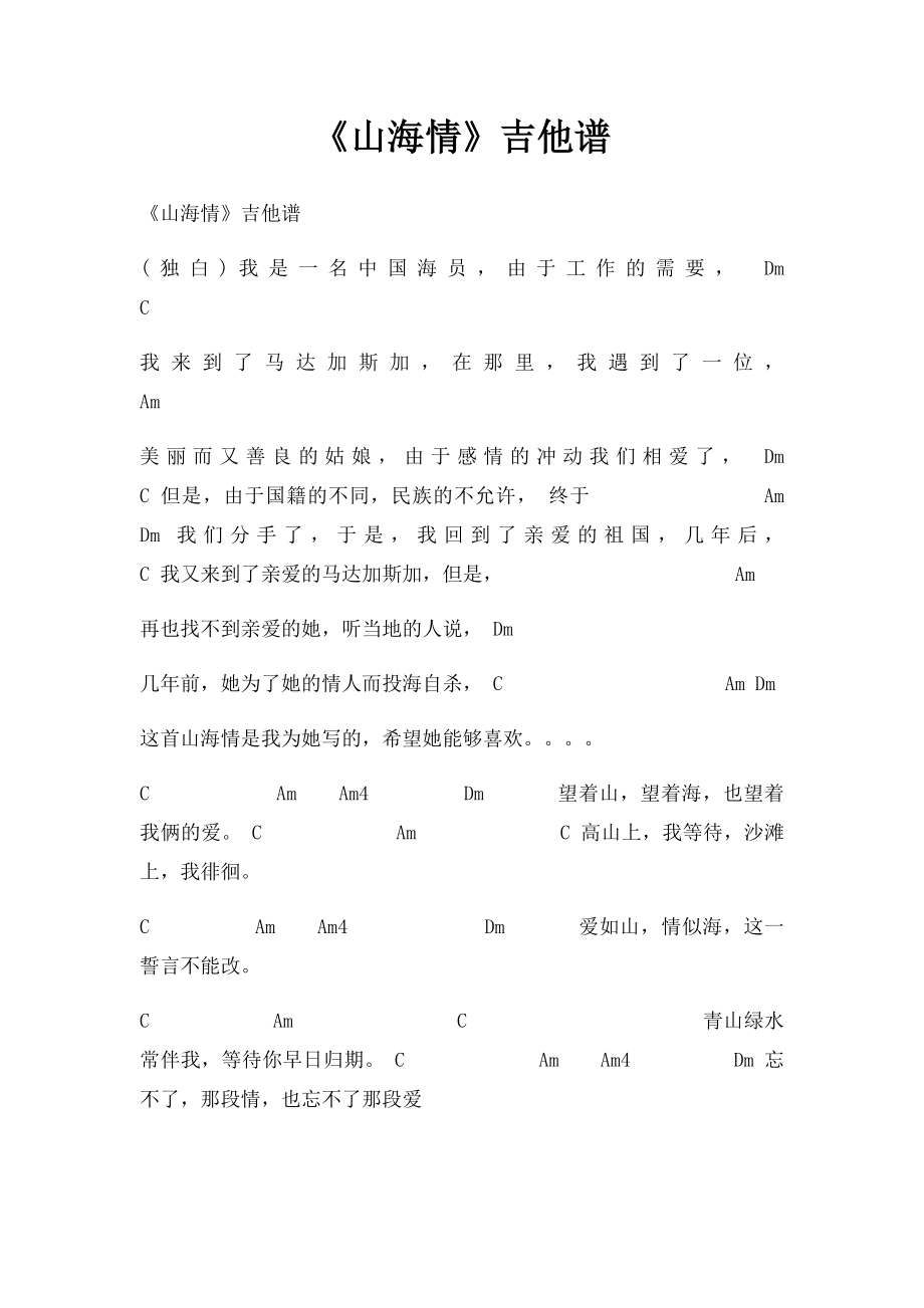 《山海情》吉他谱.docx_第1页