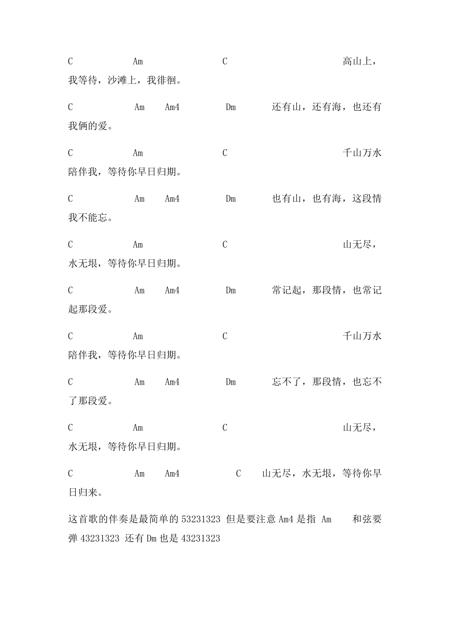 《山海情》吉他谱.docx_第2页