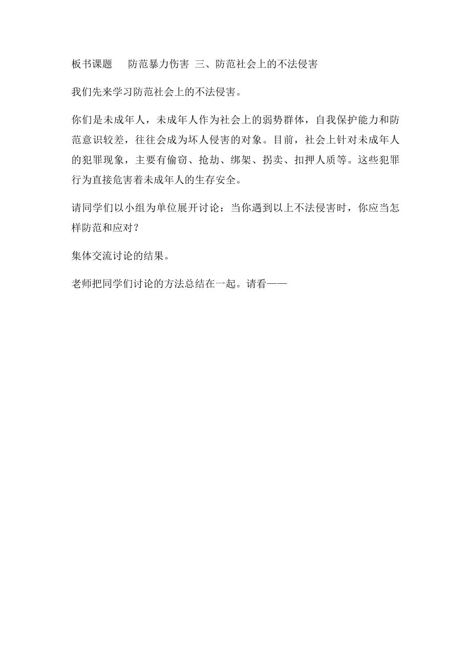 预防暴力侵害教育教案.docx_第2页