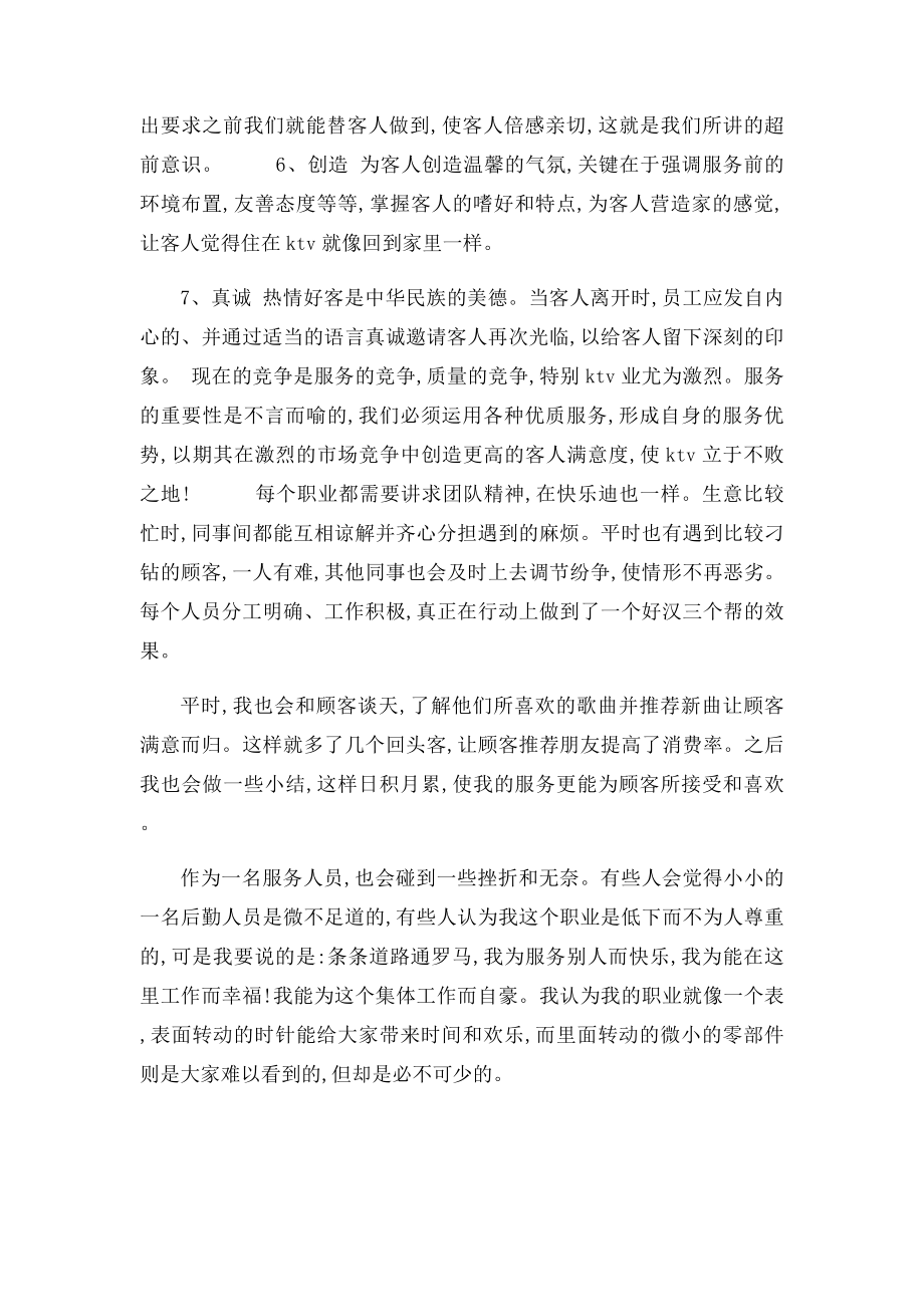 KTV新员工培训心得体会范文.docx_第2页