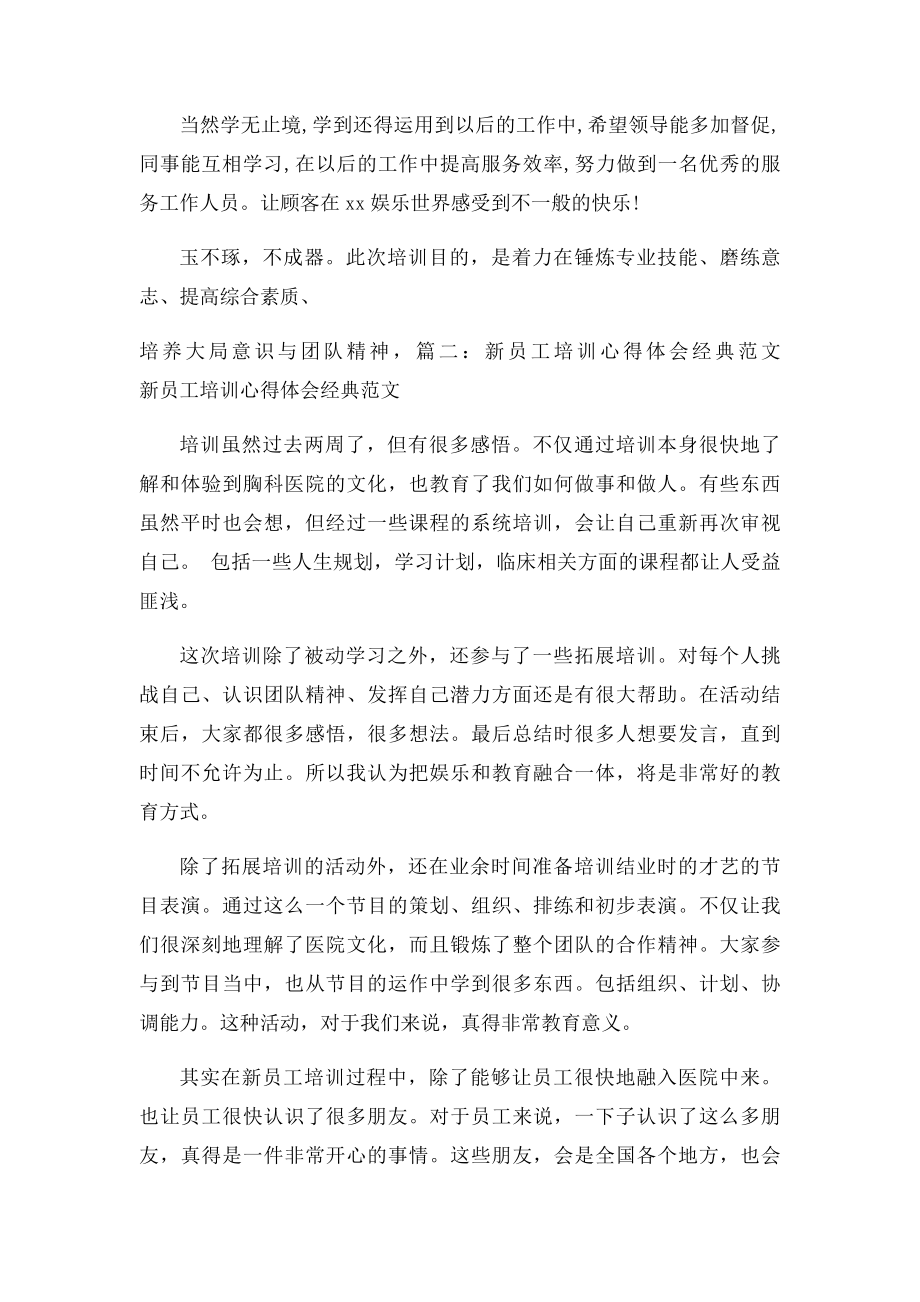 KTV新员工培训心得体会范文.docx_第3页