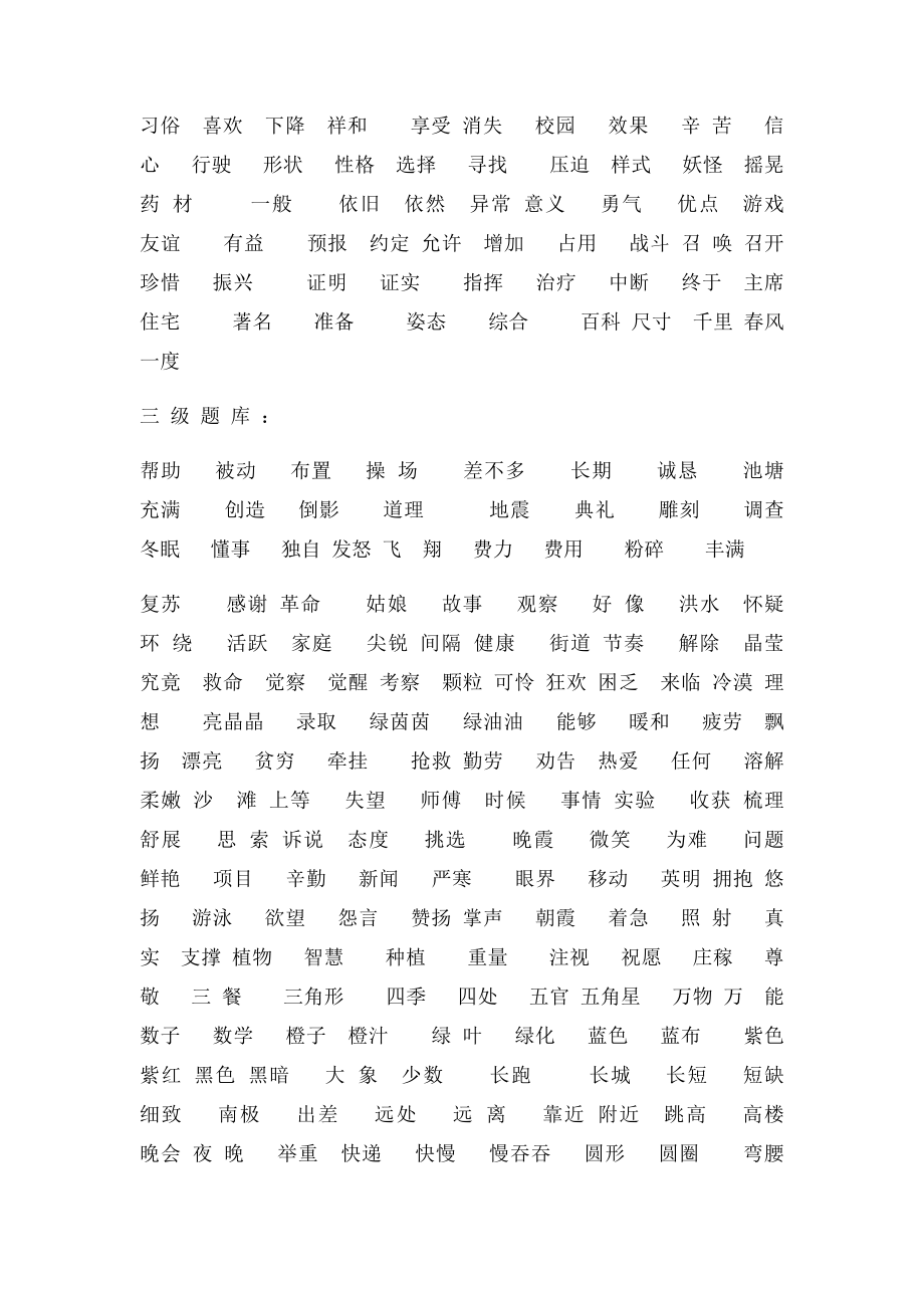 三年级汉字听写大赛题库.docx_第2页