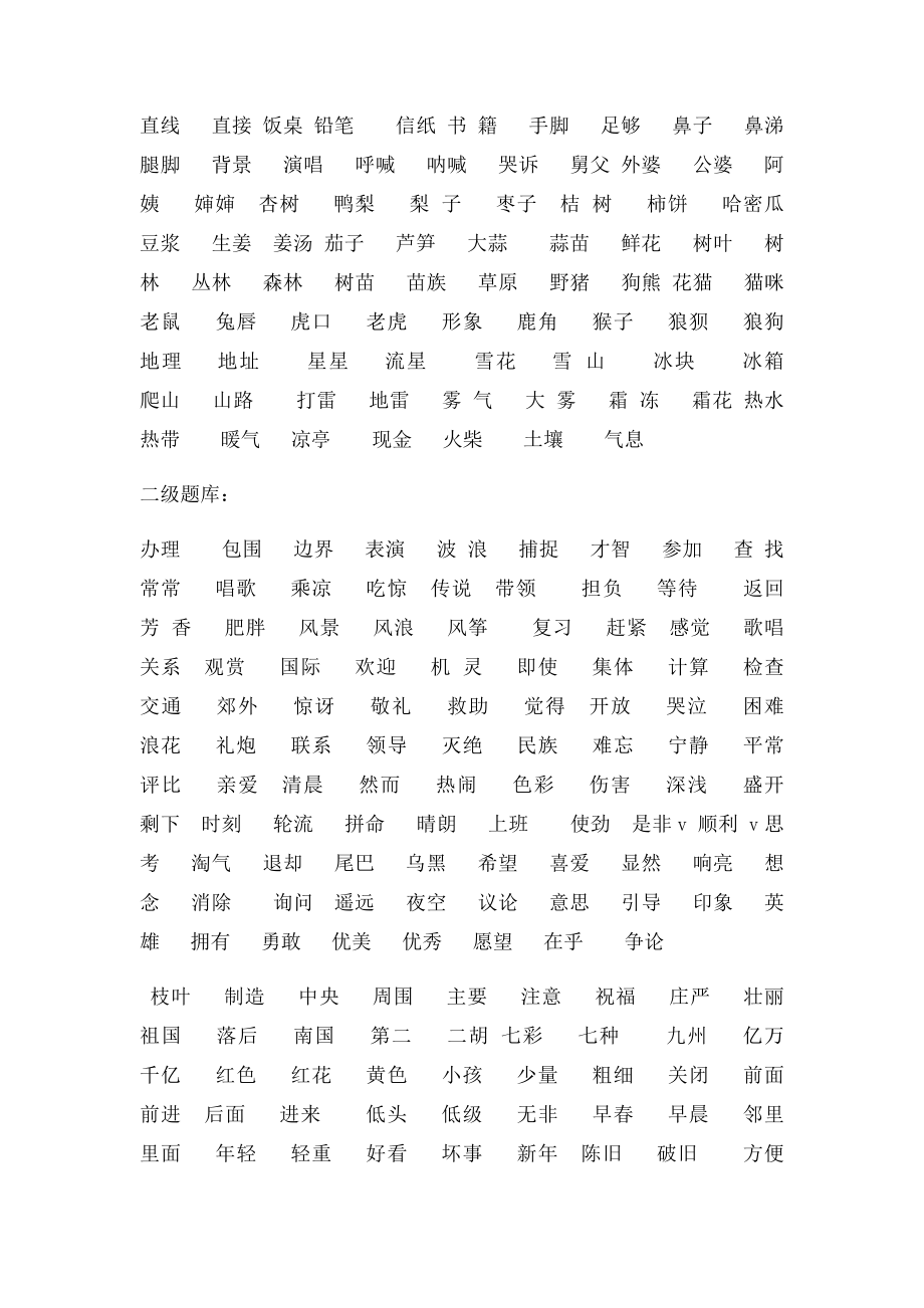 三年级汉字听写大赛题库.docx_第3页