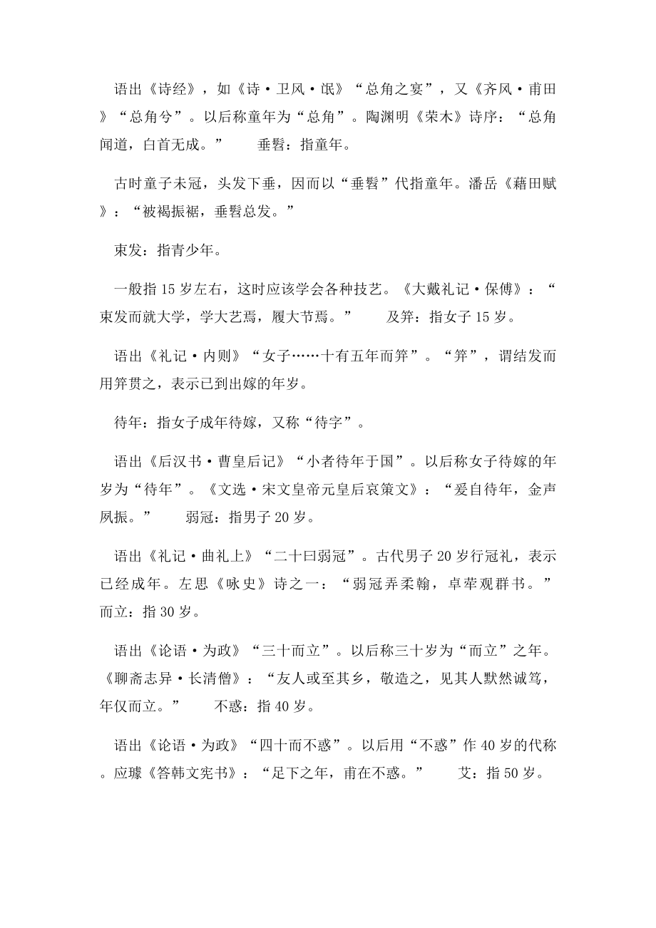 中国古代年岁的别称.docx_第2页