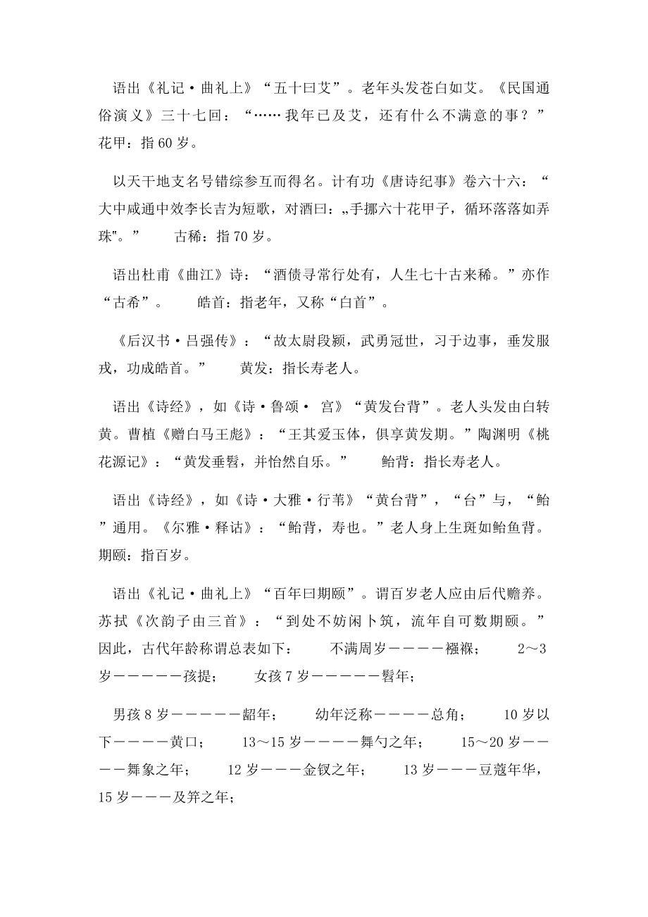 中国古代年岁的别称.docx_第3页