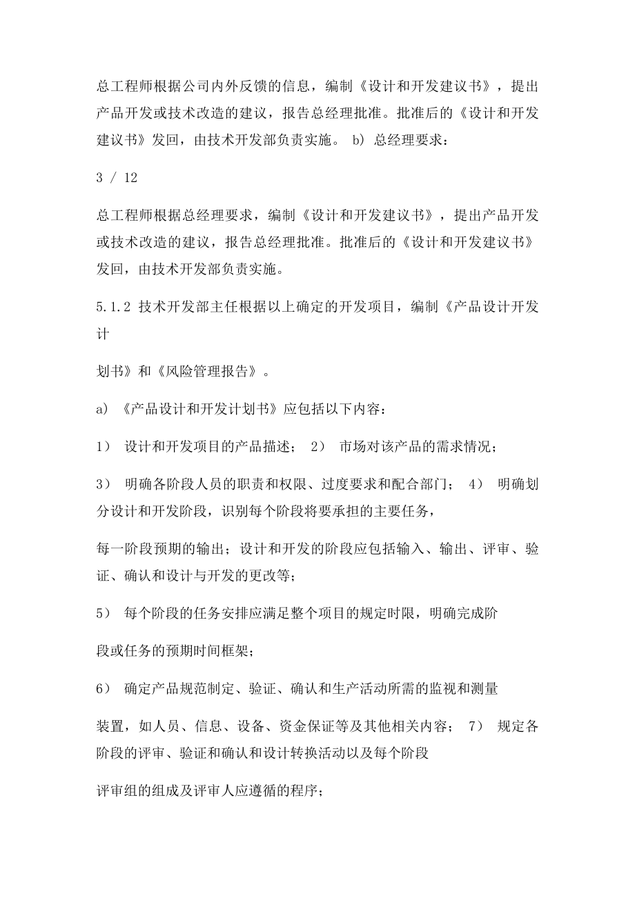 设计开发控制程序.docx_第3页