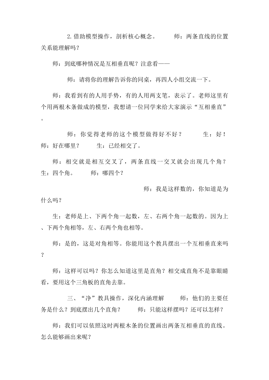 黄爱华 《垂直》课堂实录.docx_第3页