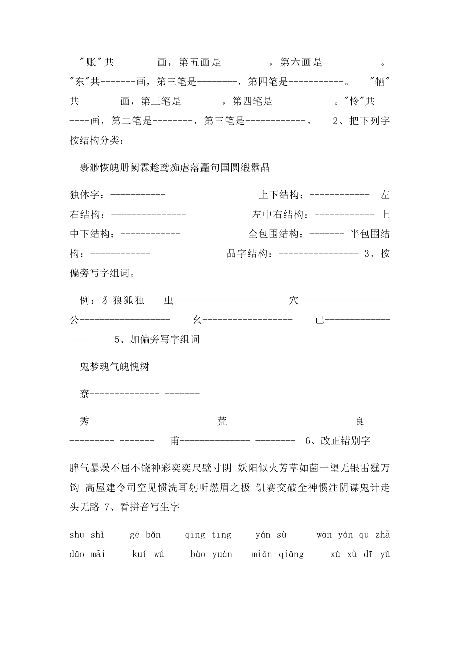 上册知识整理.docx_第2页