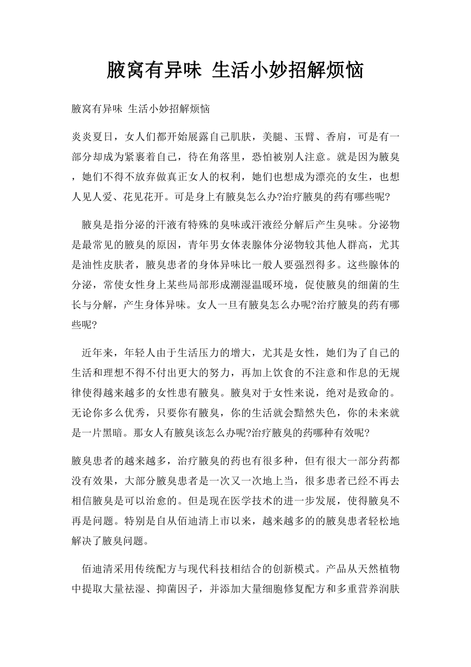 腋窝有异味 生活小妙招解烦恼.docx_第1页