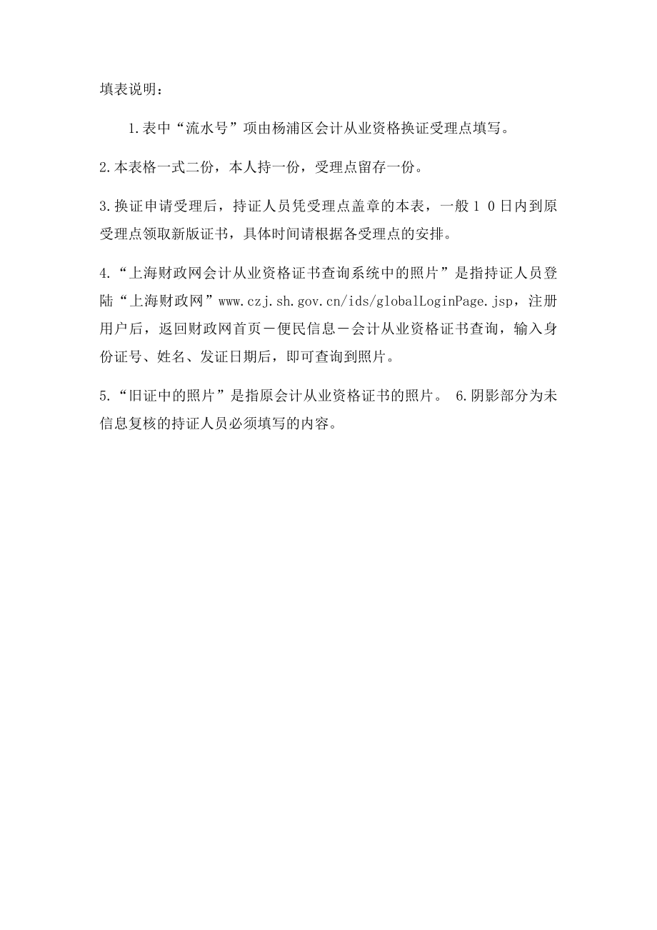 中华人民共和国会计从业资格证书定期换证登记表.docx_第3页