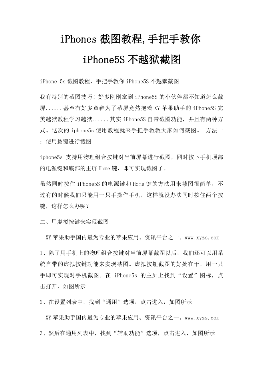 iPhones截图教程,手把手教你iPhone5S不越狱截图.docx_第1页