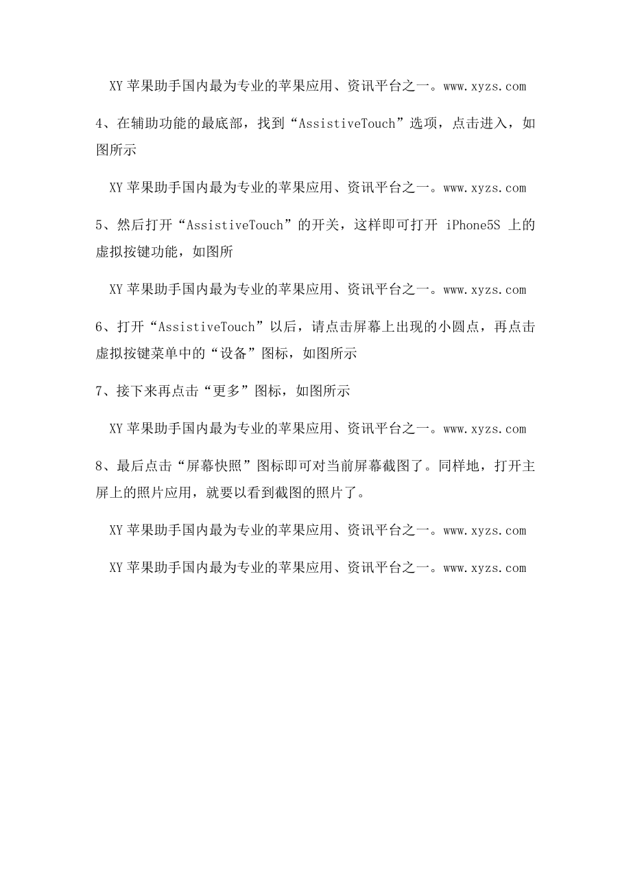 iPhones截图教程,手把手教你iPhone5S不越狱截图.docx_第2页