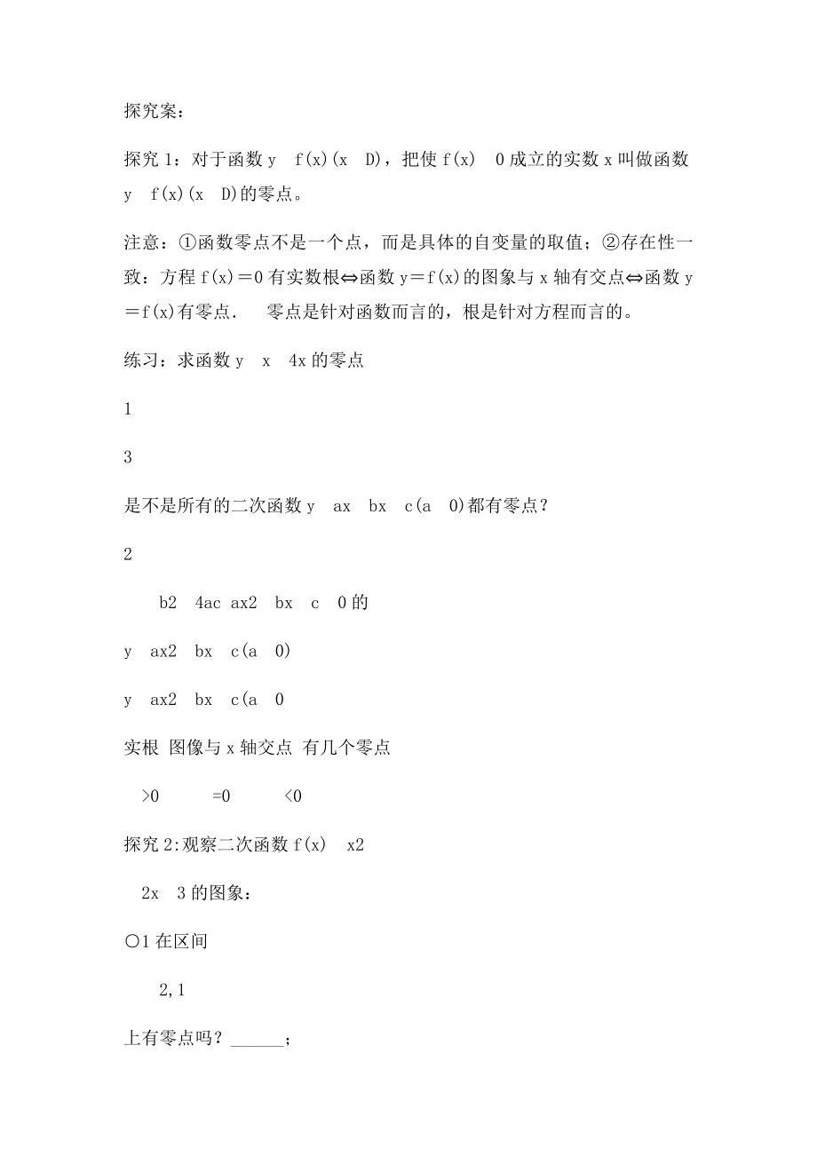 311方程的根与函数的零点教案.docx_第2页