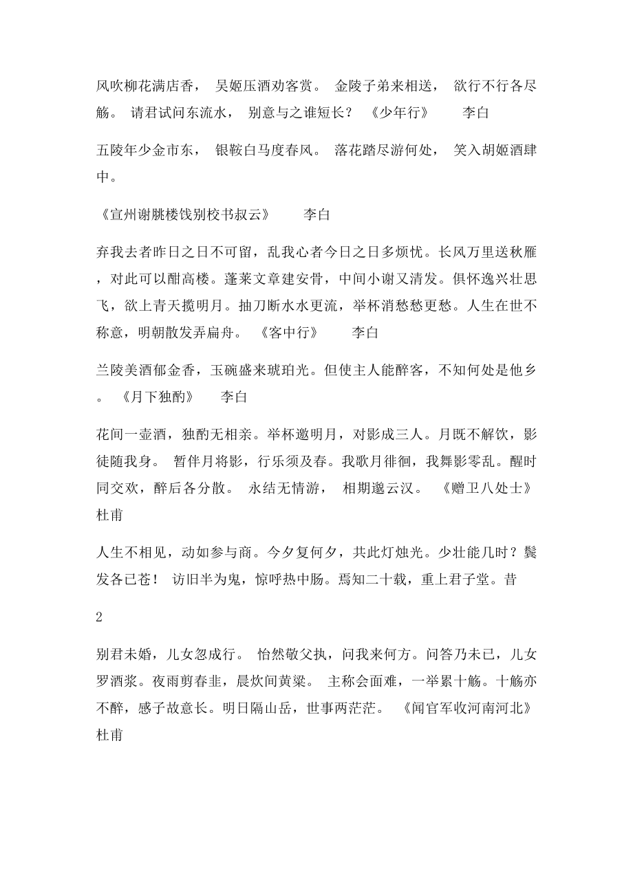 中国吟酒古诗词全集.docx_第2页