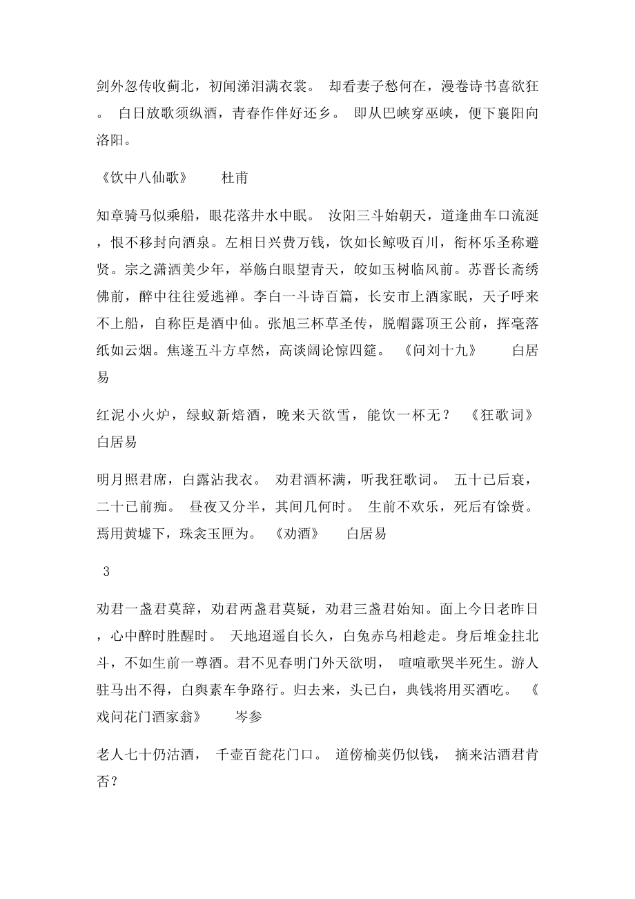 中国吟酒古诗词全集.docx_第3页