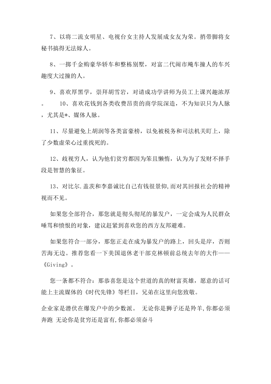 中国暴发户的13个特征.docx_第2页