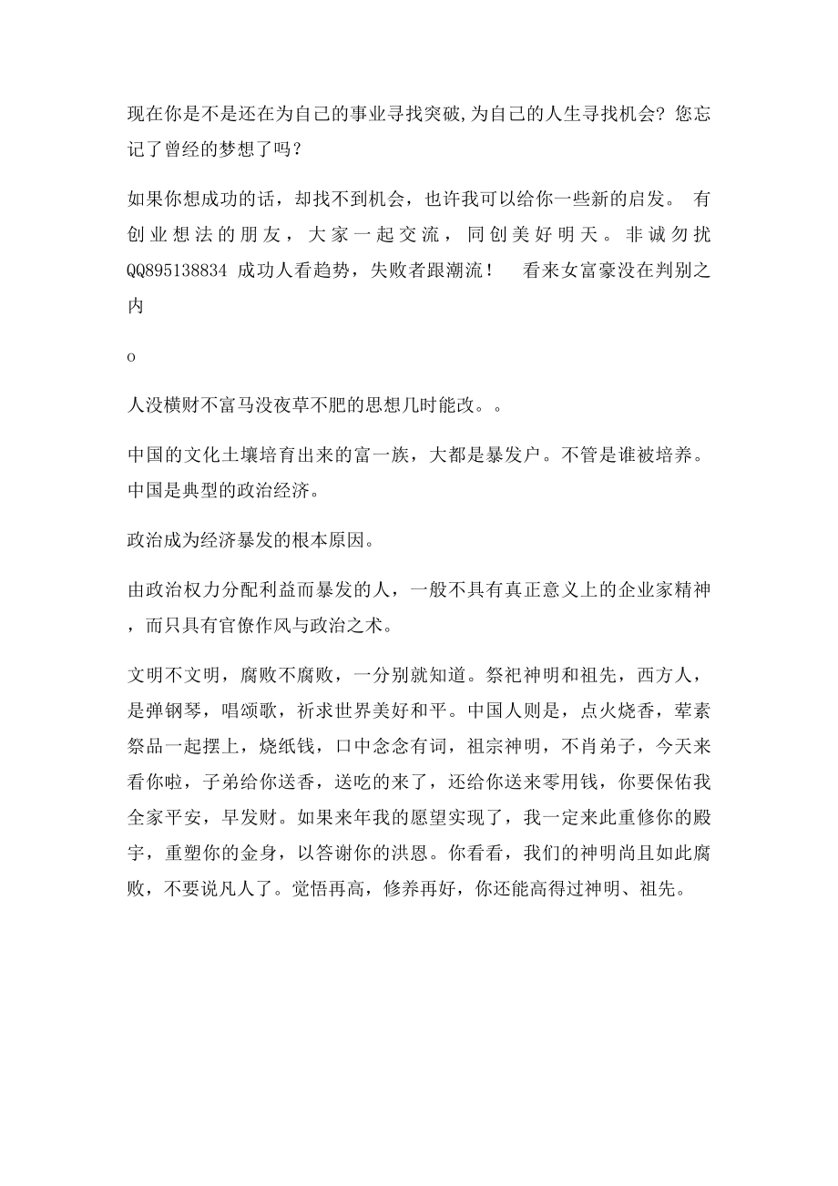 中国暴发户的13个特征.docx_第3页