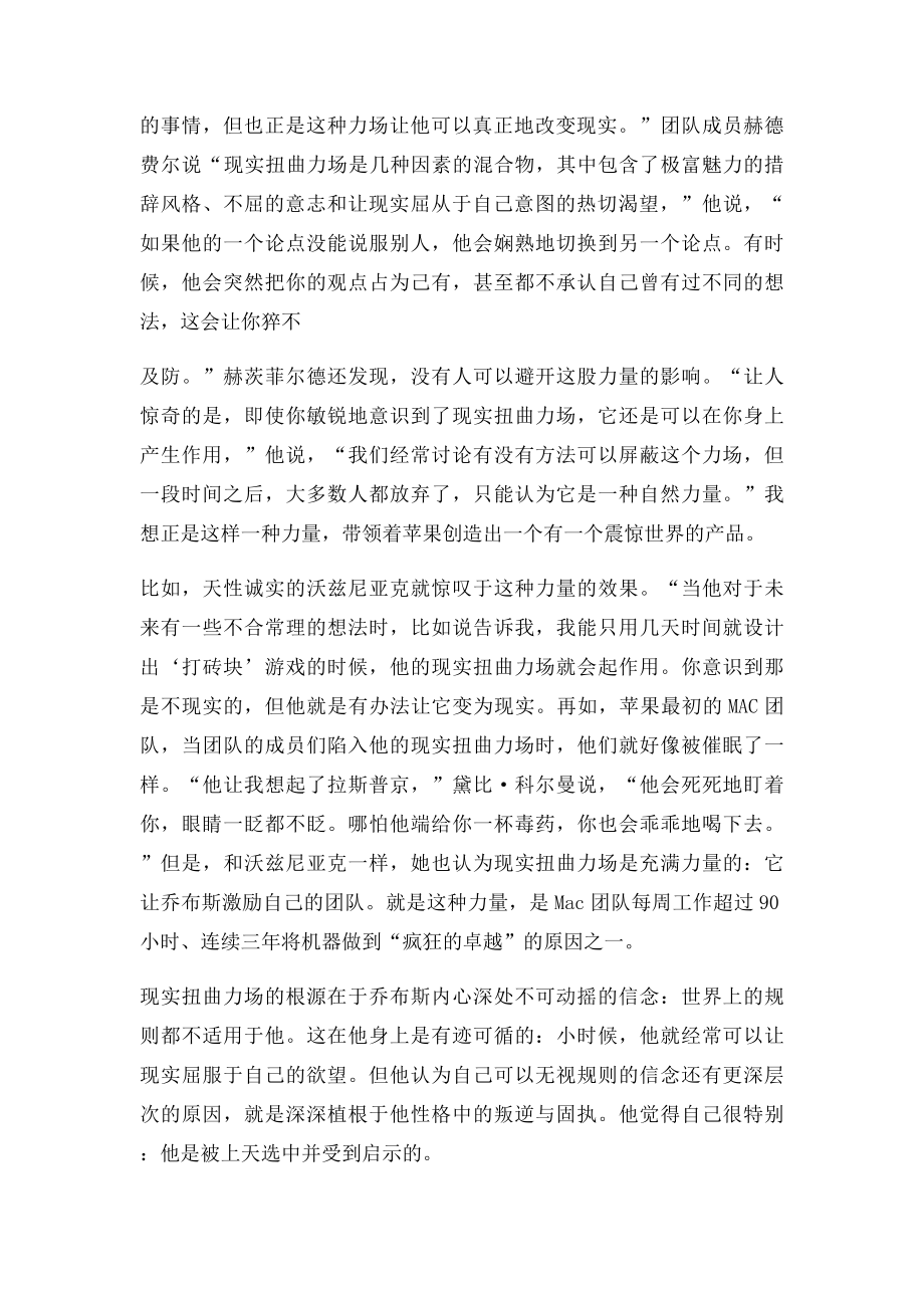 乔布斯的人格魅力.docx_第3页