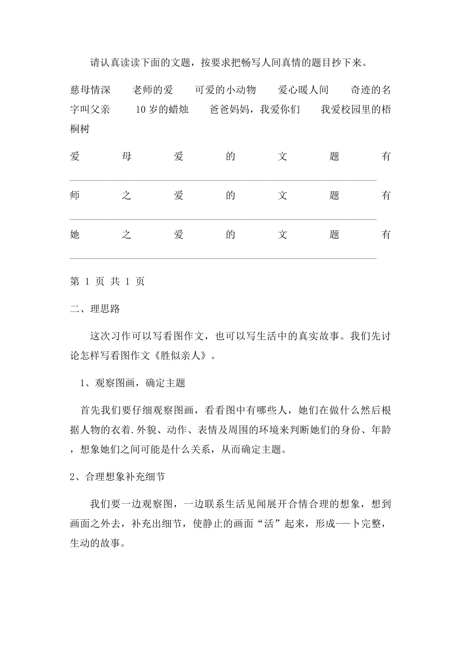 第六单元人间真情.docx_第2页