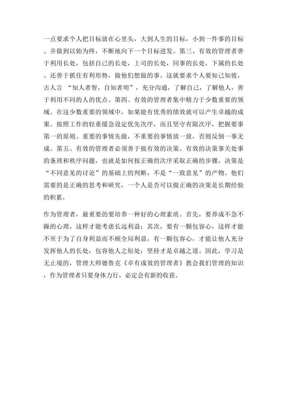 《卓有成效的管理者》之读后感.docx_第2页