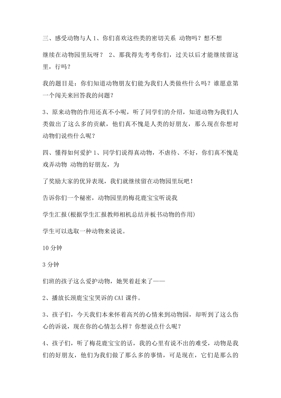 《我们的动物朋友》教学设计.docx_第2页