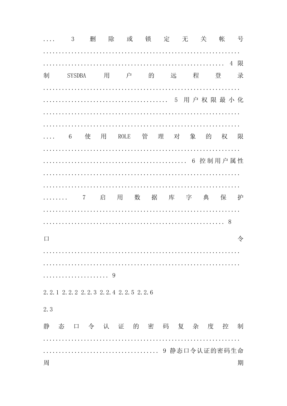 Oracle数据库配置.docx_第2页