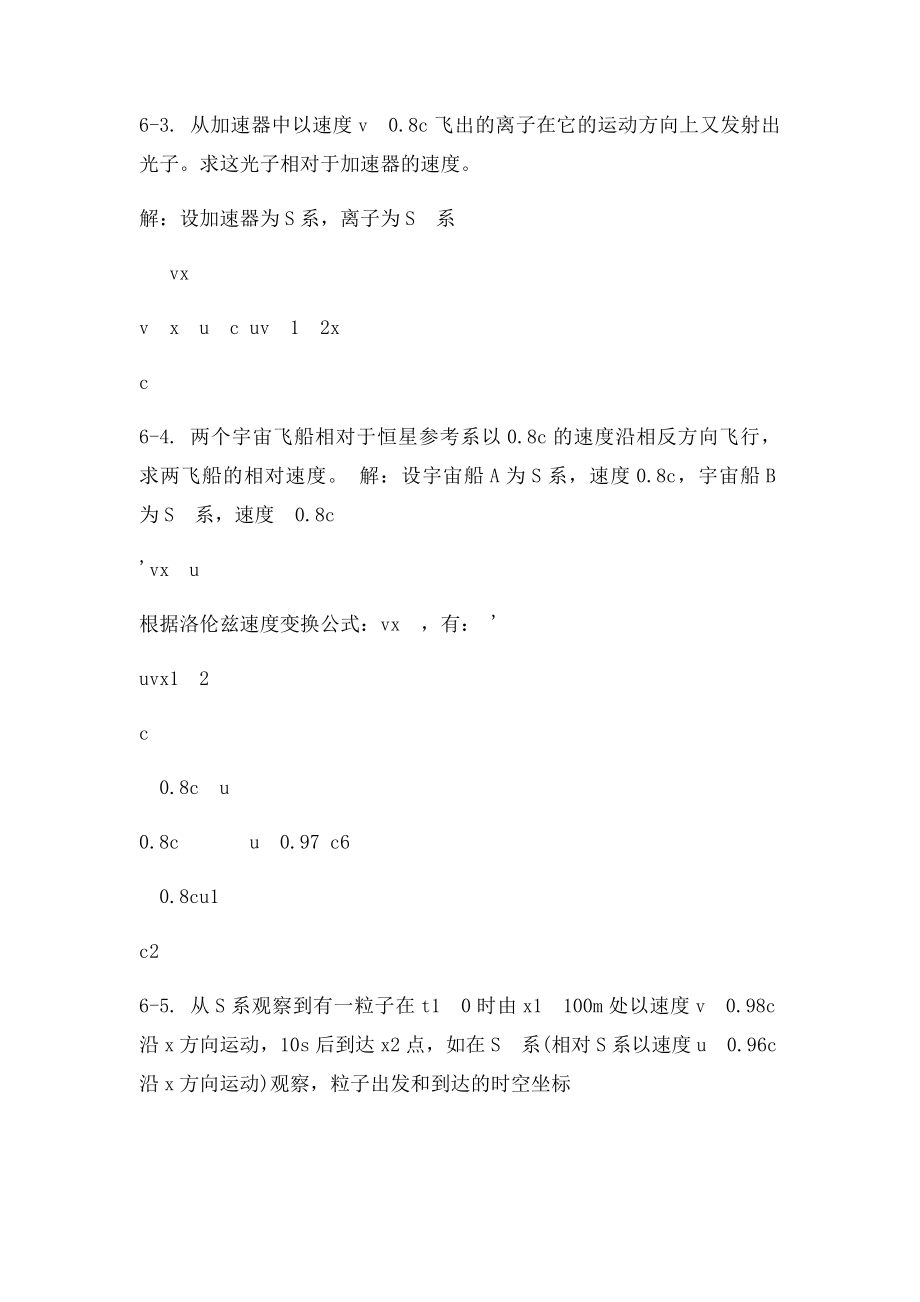 6狭义相对论习题思考题.docx_第2页