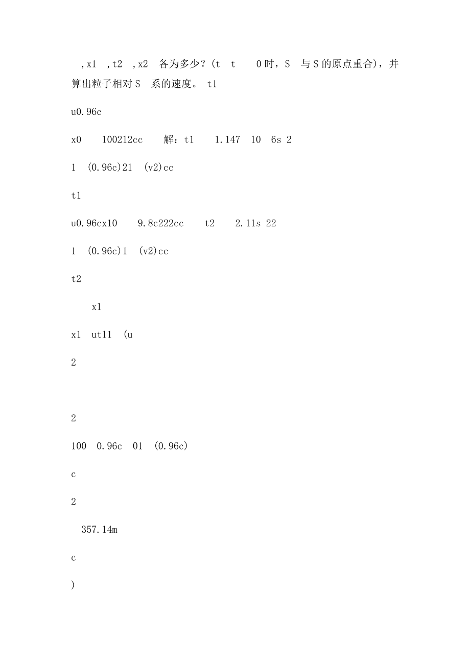 6狭义相对论习题思考题.docx_第3页