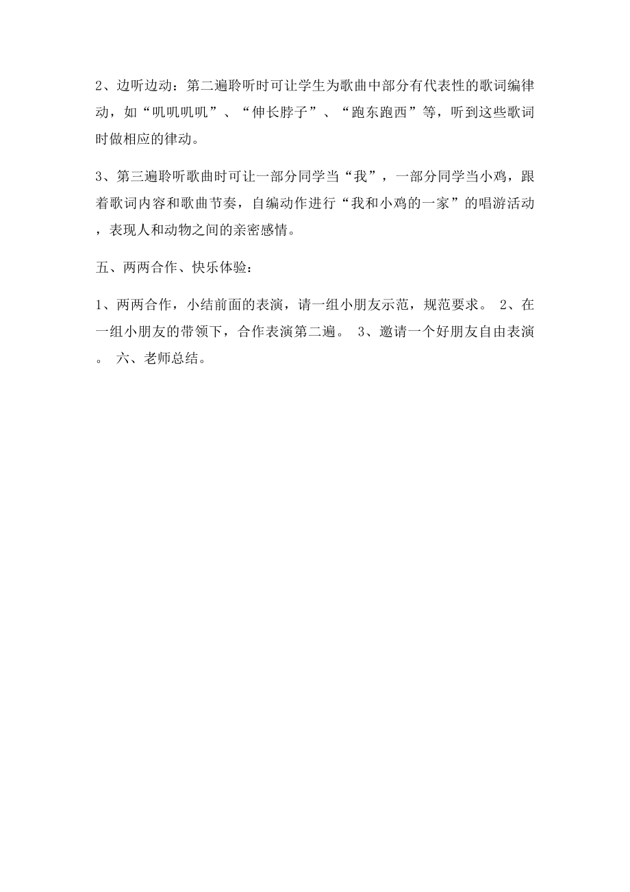 《小鸡的一家》教(1).docx_第2页