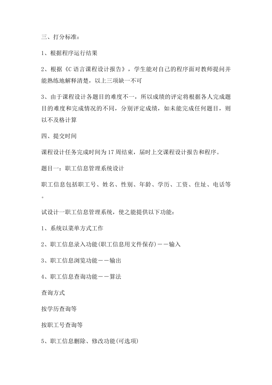 C语言课程设计题目).docx_第2页