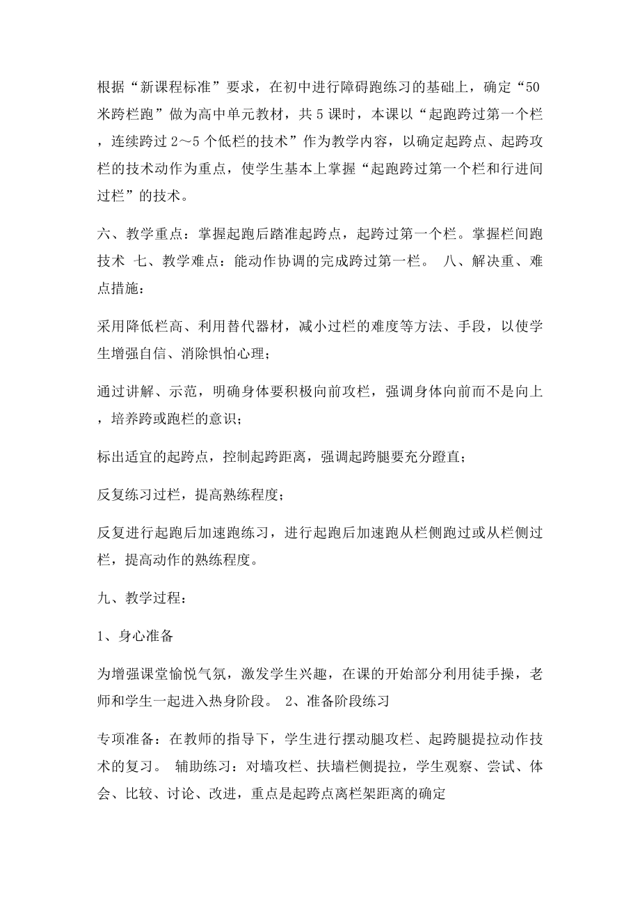 跨栏跑说课稿.docx_第2页