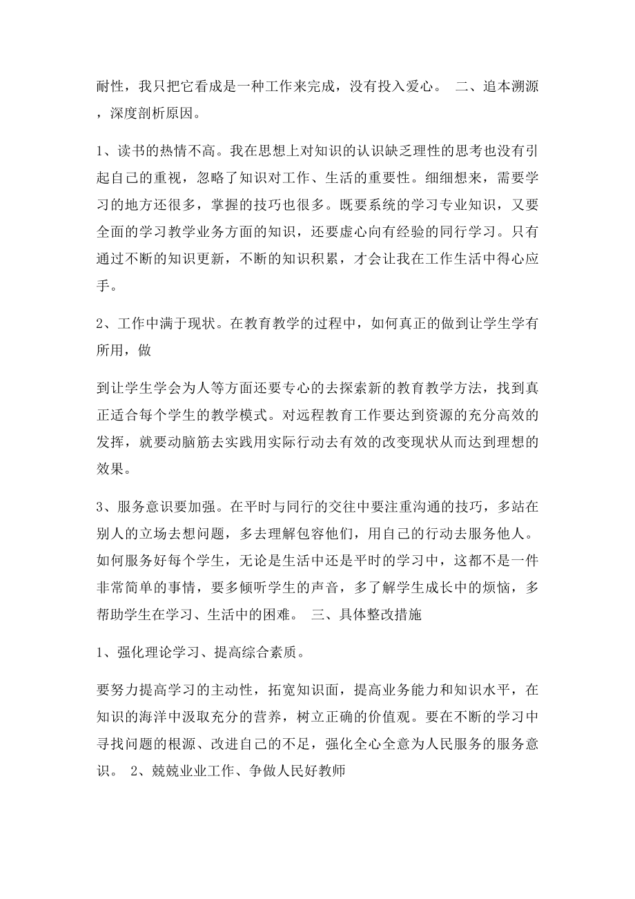 争做人民好教师自查报告[1].docx_第2页