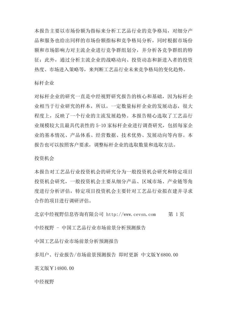 中国工艺品行业市场前景分析预测报告.docx_第2页