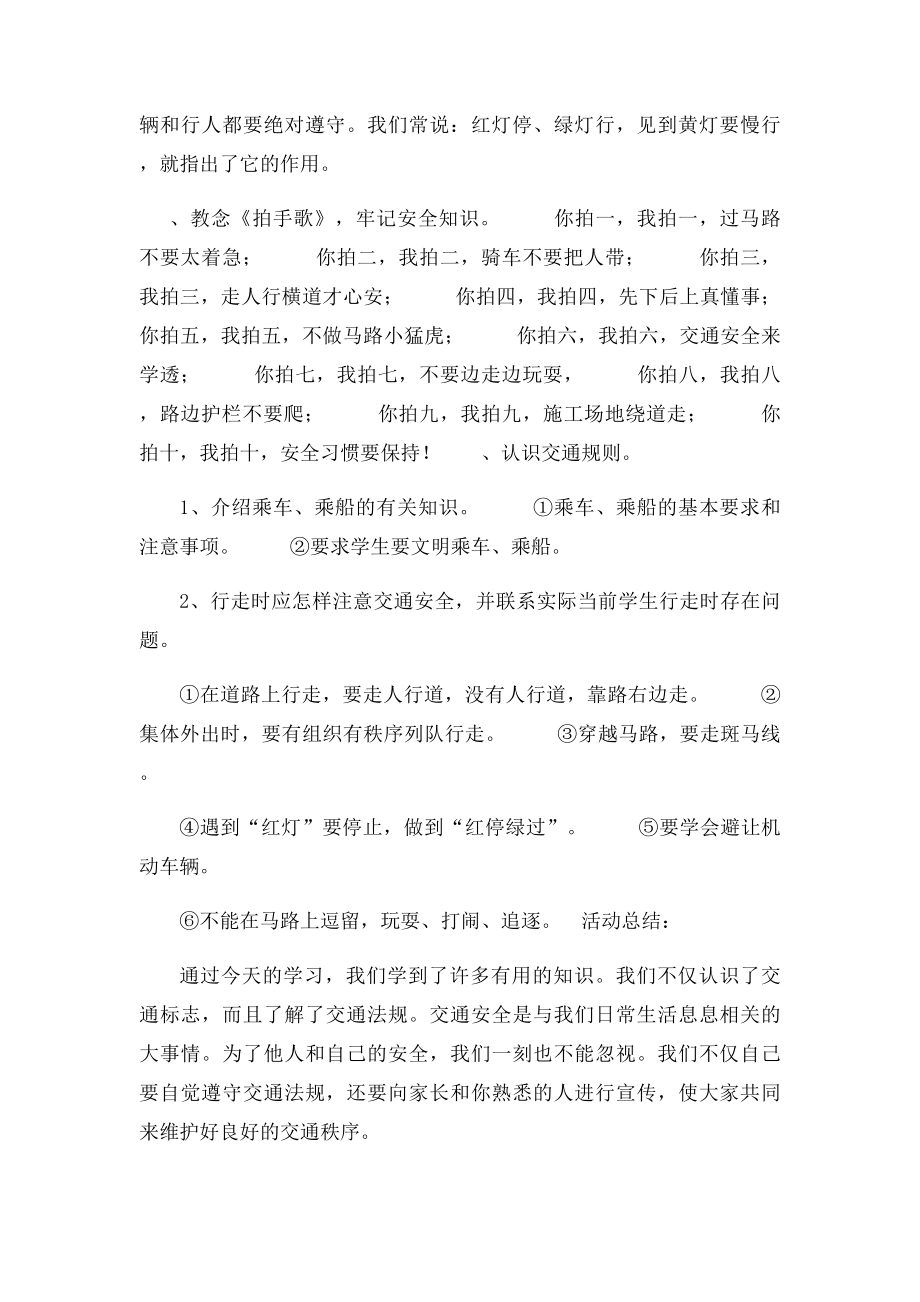 一年级少先队活动课教案交通安全.docx_第2页