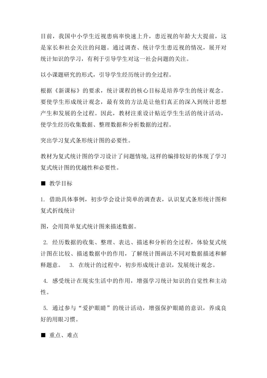 第六单元 爱护眼睛复式统计图.docx_第2页