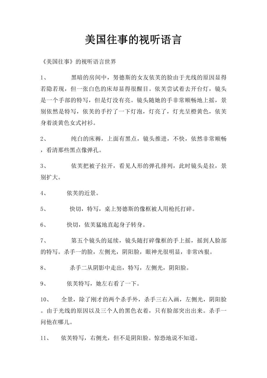 美国往事的视听语言.docx_第1页