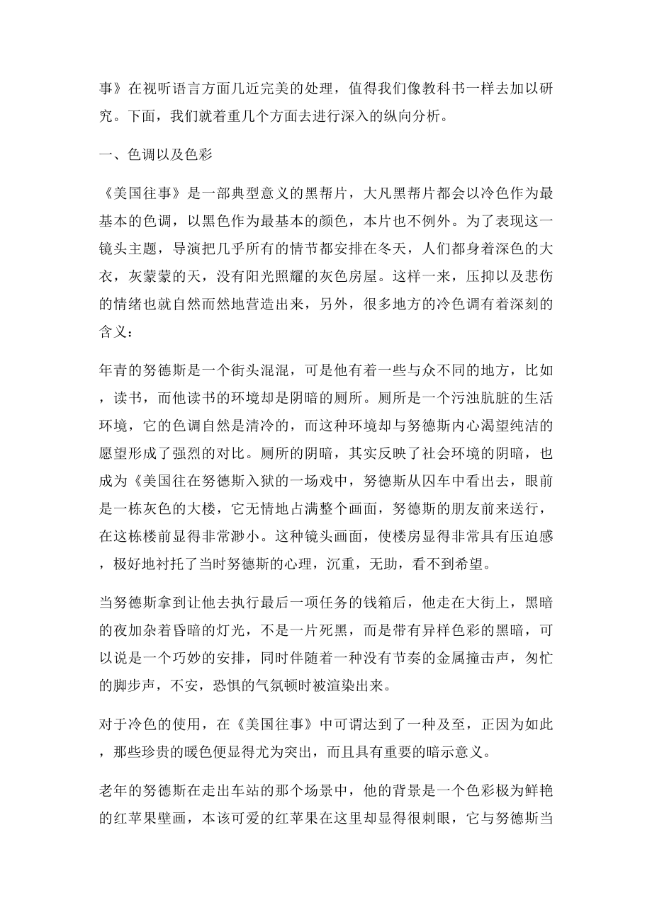 美国往事的视听语言.docx_第3页