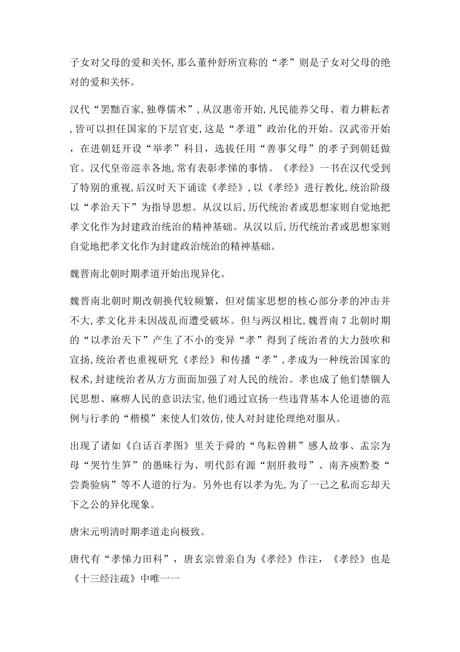 中国传统文化之孝道.docx_第3页