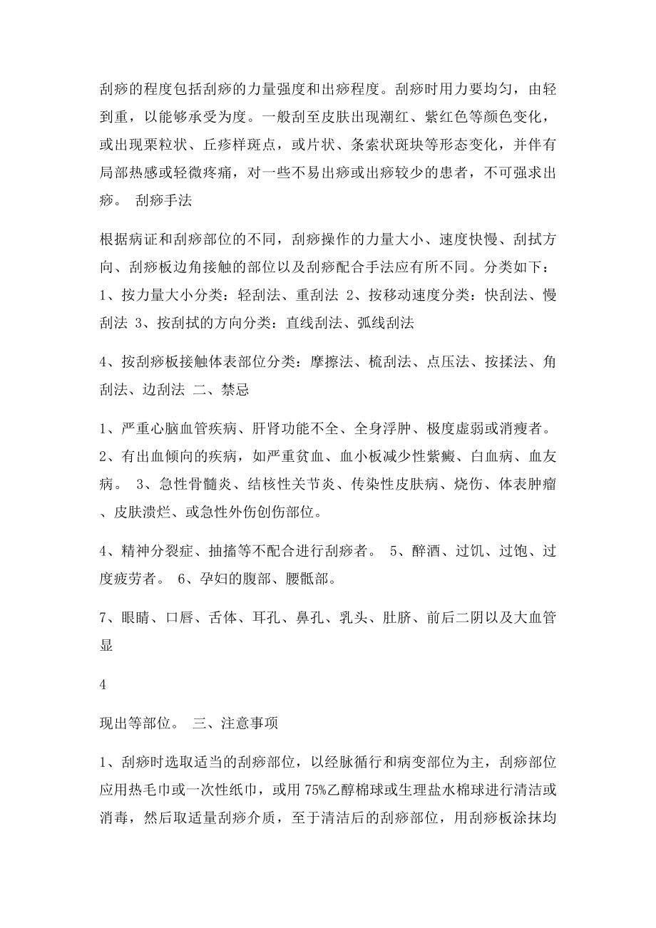 中医适宜技术培训材料.docx_第3页