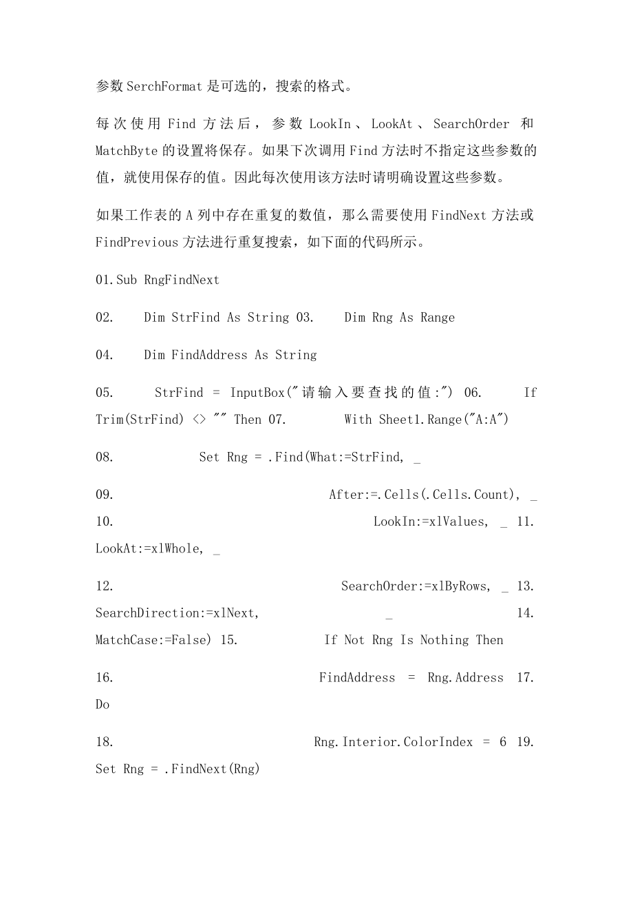 Excel VBA实例教程 查找单元格.docx_第3页