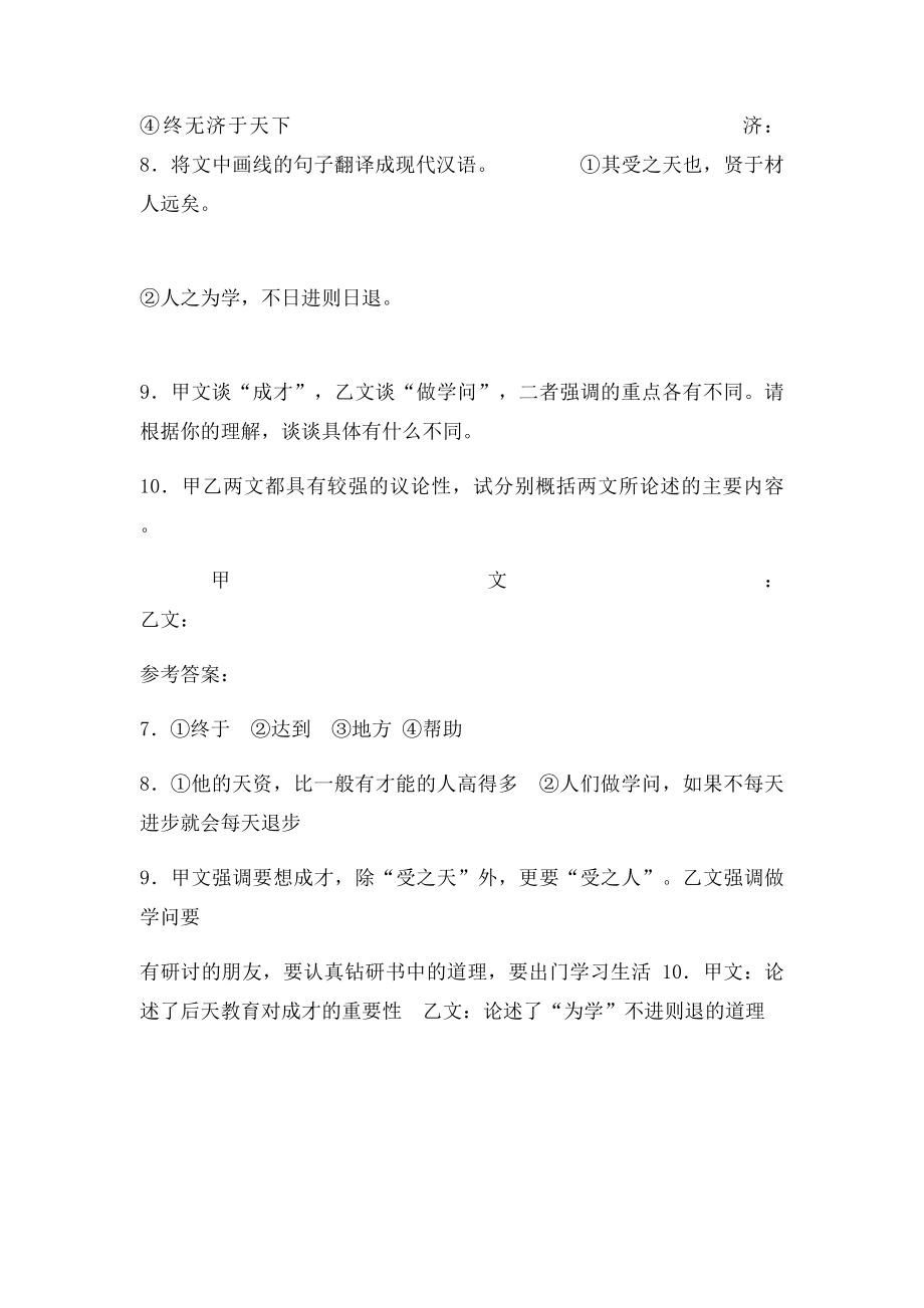 《伤仲永》顾炎武《与友人书》比较阅读附答案.docx_第2页