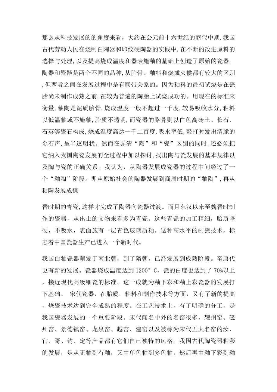 中国古代陶器转变为瓷器的必然性.docx_第2页
