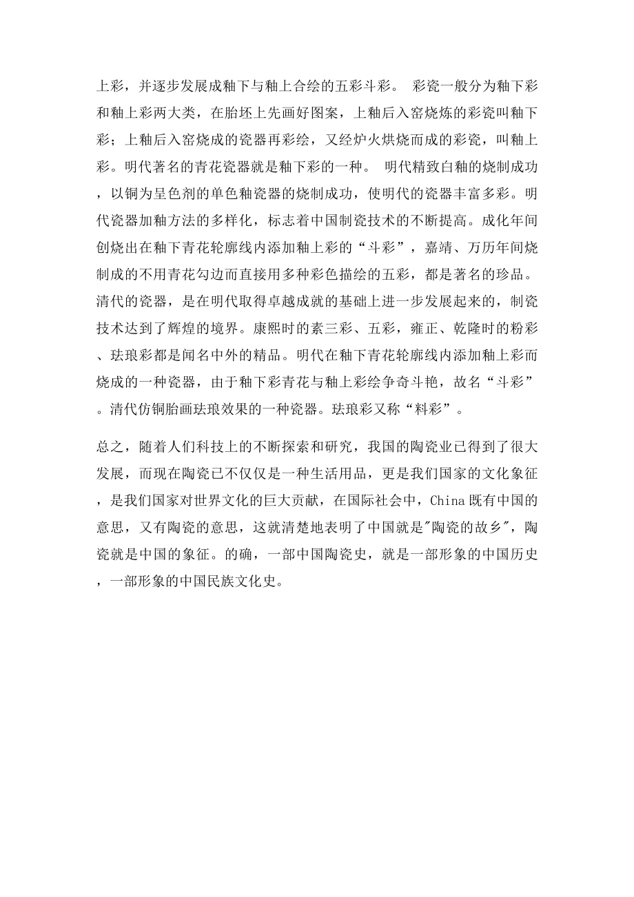 中国古代陶器转变为瓷器的必然性.docx_第3页