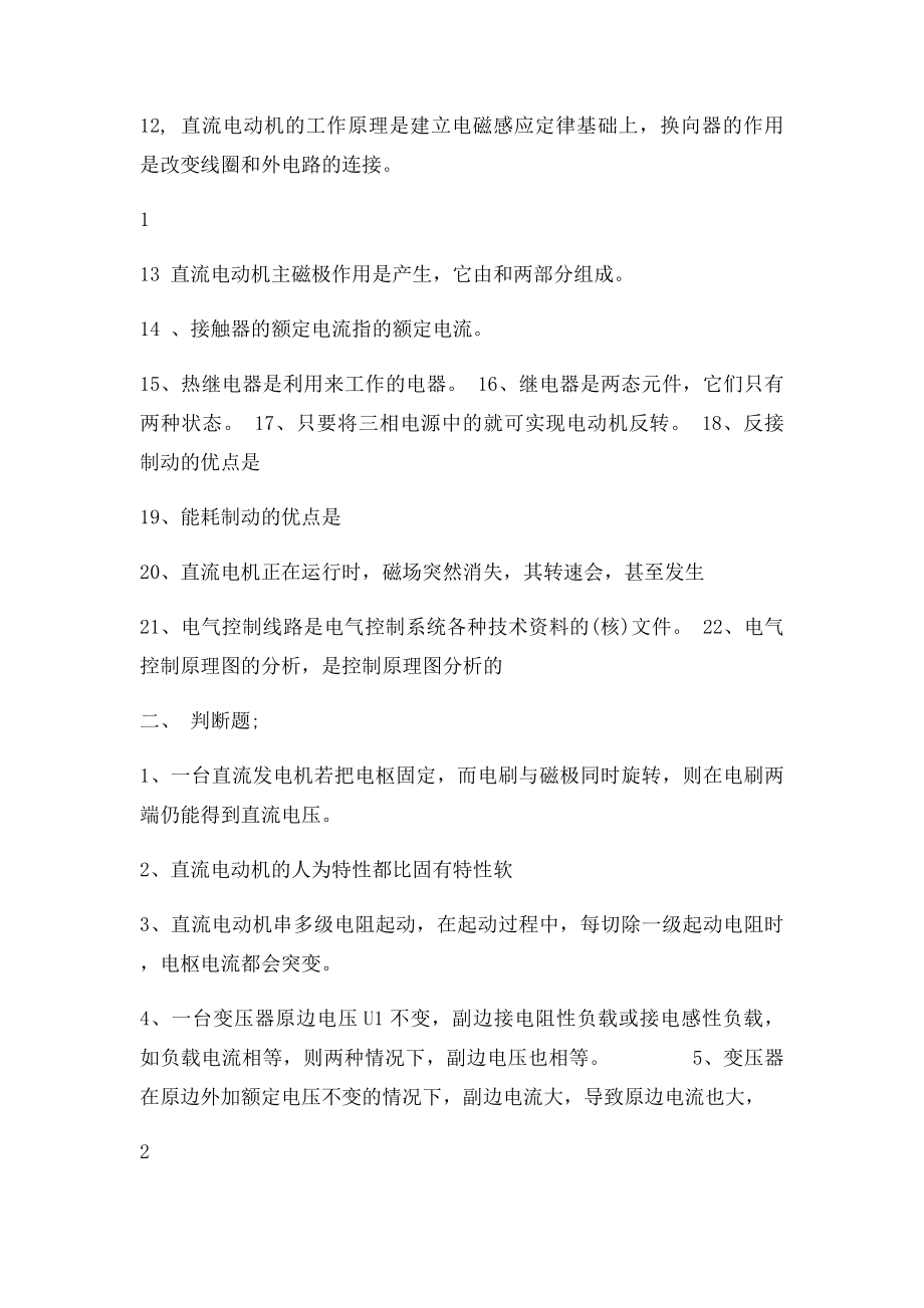 《电机与拖动基础》综合练习题.docx_第2页