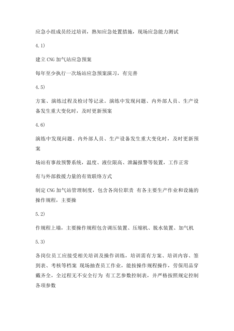 CNG加气站检查表.docx_第3页