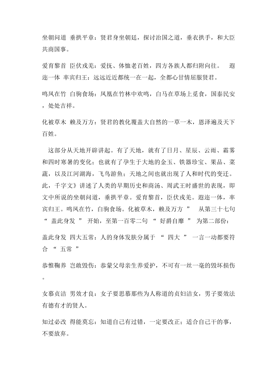 《千字文》全文及解说详解.docx_第3页