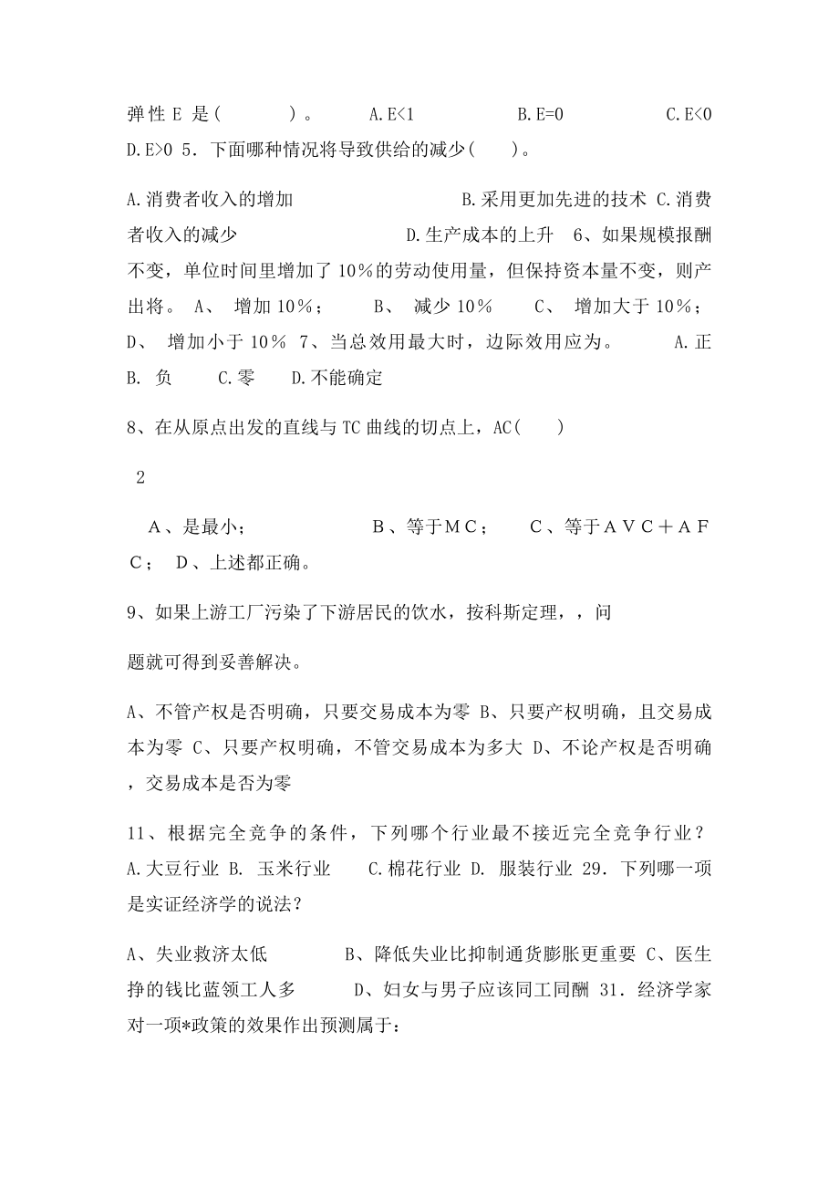 07国2下载的西经习题.docx_第2页