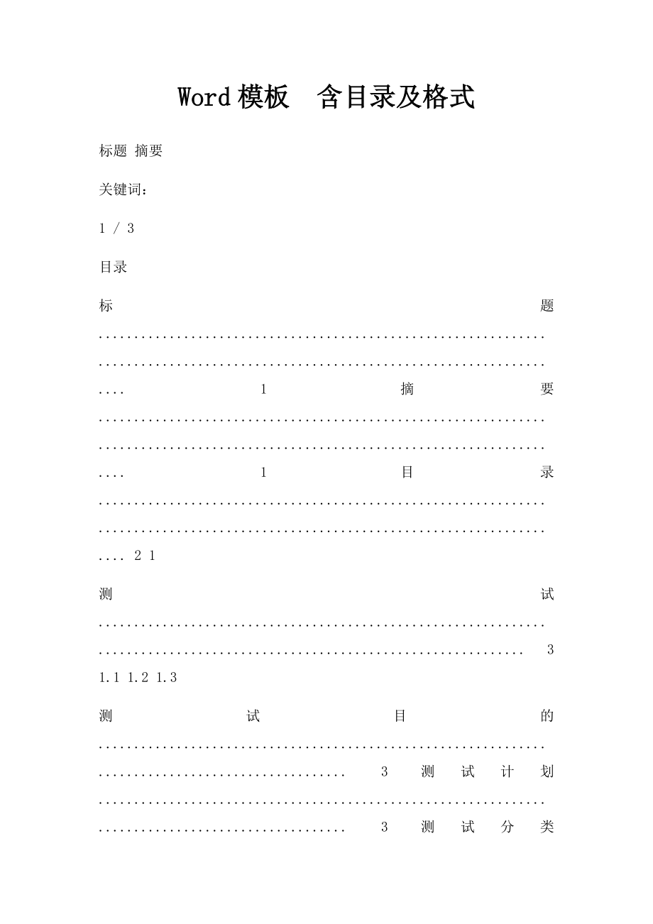 Word模板含目录及格式.docx_第1页