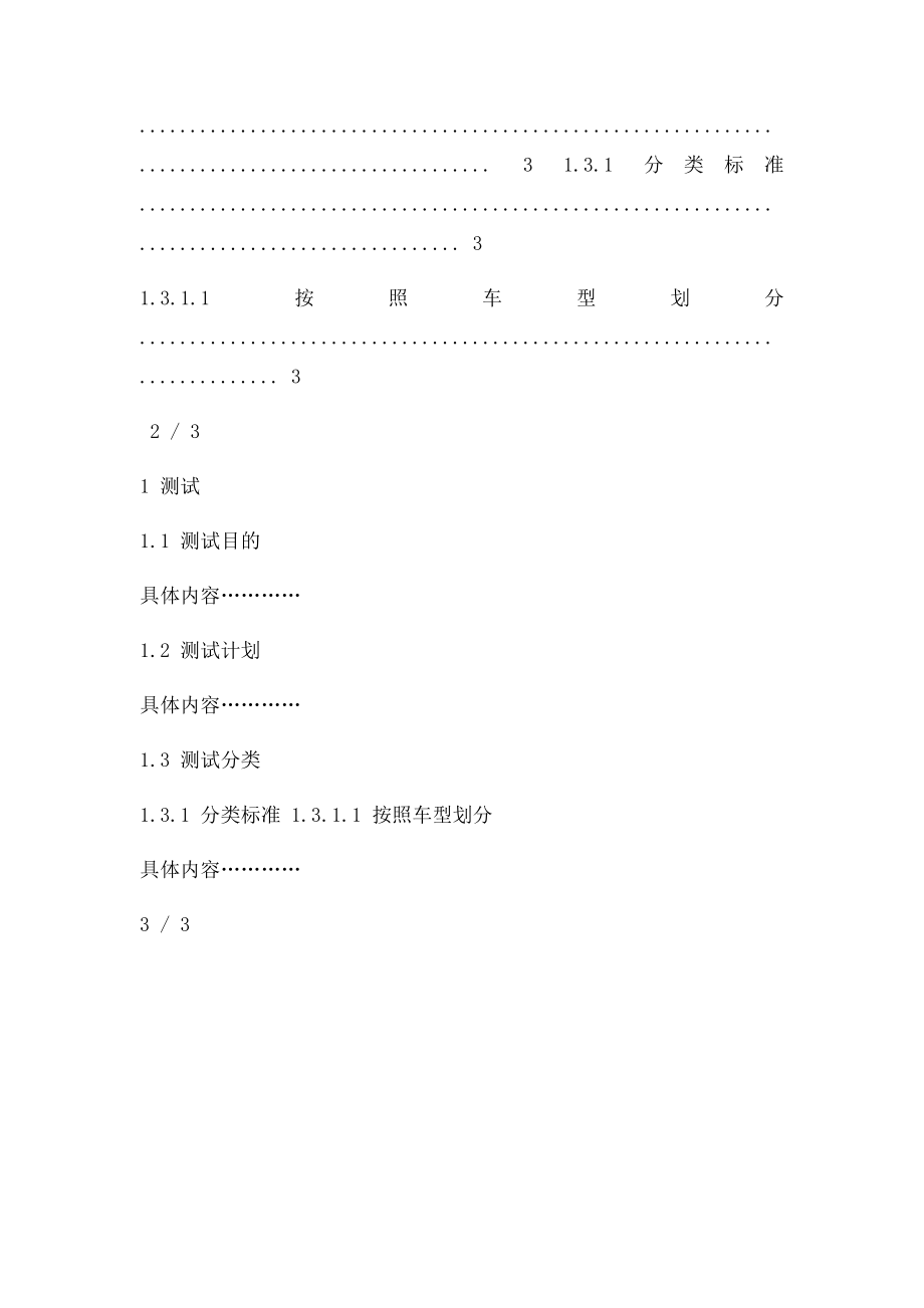 Word模板含目录及格式.docx_第2页